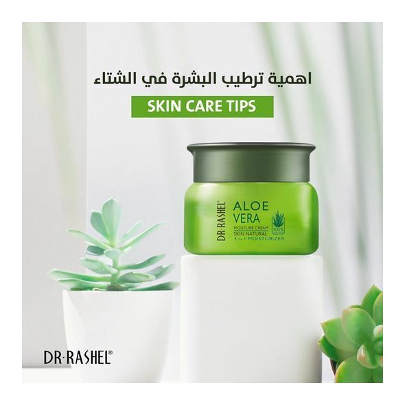مرطب الوجه النهاري بخلاصة الألوفيرا_thumbnail_2